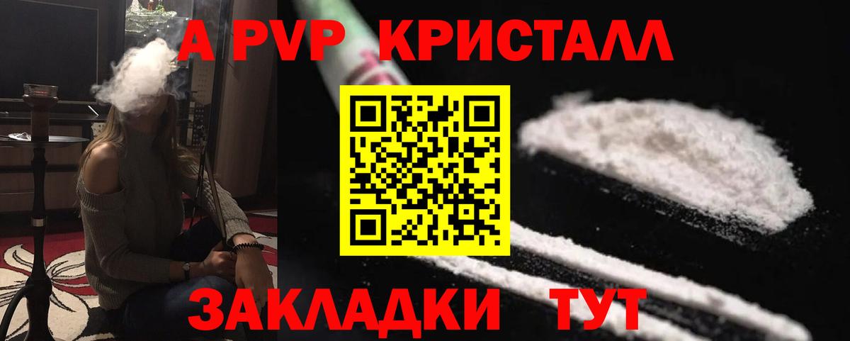 Альфа ПВП  A PVP крисы CK  Вход с VPN  APVP СК  Конаково 