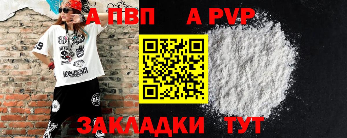 Alfa_PVP Crystall Конаково