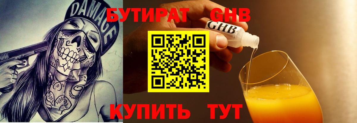 Конаково  Бутират бутик  Бутират  Вход с VPN 