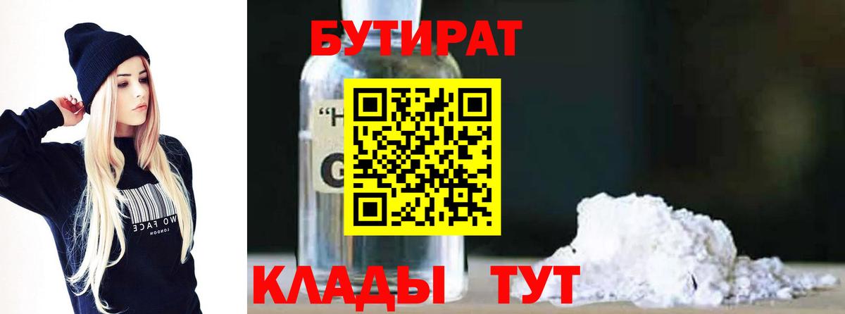 Бутират буратино Конаково