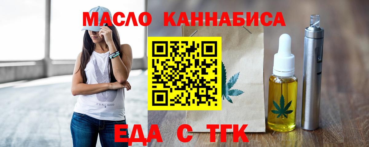 Еда ТГК конопля  Вход с VPN  Конаково 