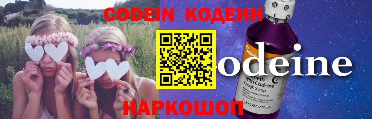 Конаково  Codein напиток Lean (лин)  Вход с VPN 