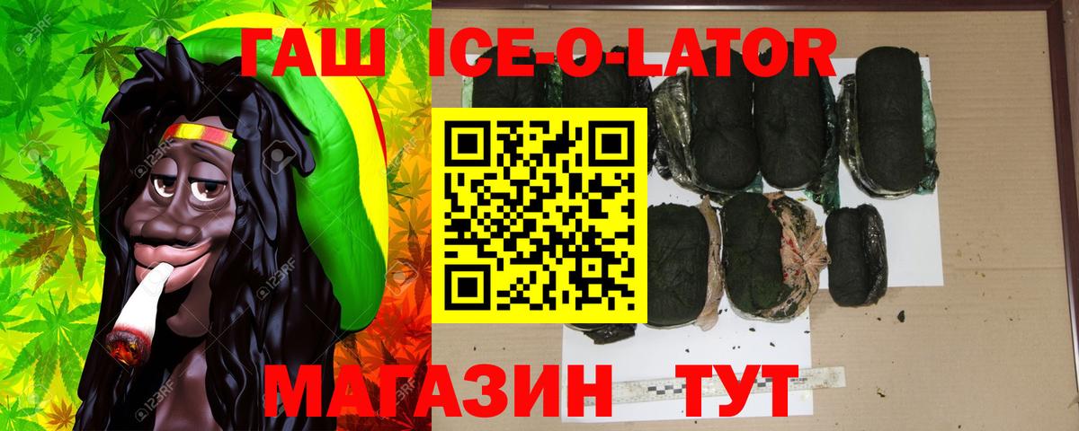 ГАШИШ ice o lator  Гашиш  ГАШИШ Ice-O-Lator  Конаково  Вход с VPN 