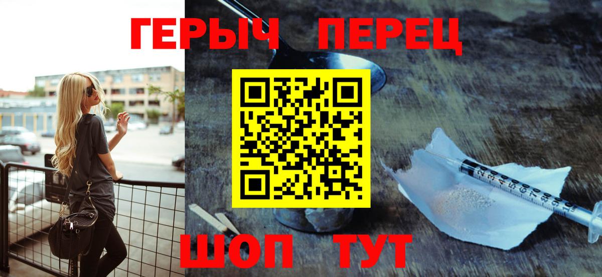 ГЕРОИН герыч  Вход с VPN  Героин  Конаково 